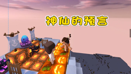 迷你世界：神仙预言小丽会变成乞丐，结果却成了富人？这是为什么