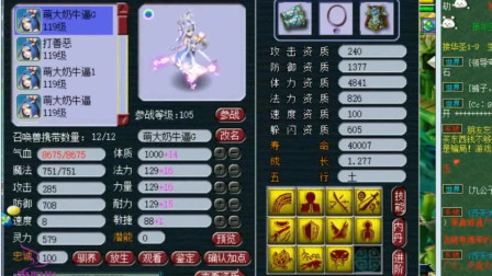 梦幻西游：老王带你看109神豪服战队的宝宝，真是让人羡慕啊