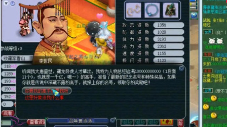 梦幻西游：老王帮看山哥领取千亿兽决，没想到竟然出了好货