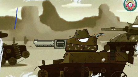 坦克世界：坦克追来了
