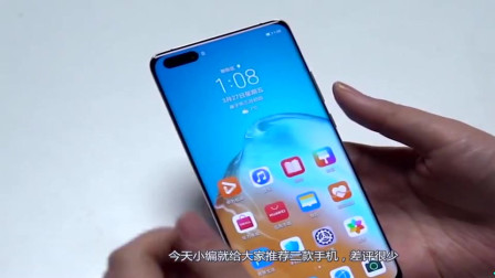 公认口碑好性价比高的三款手机！华为这两款确实香