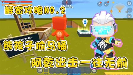 迷你世界解密攻略：熊孩子居然偷阿乾的马桶，阿乾出击，成功抓贼