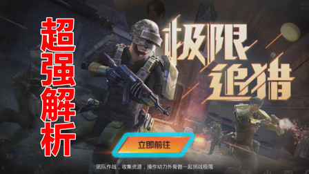 蛋炒范：体验服抢先玩 游戏内增加“商店”系统 外骨骼超级强