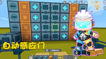 迷你世界高级教学：全自动感应门，高端又大气，你家也值得拥有