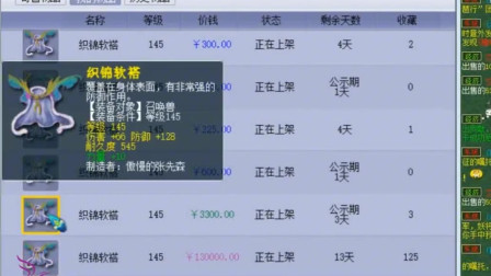 梦幻西游：老王展示摆价13万的宝宝装备，这属性真是太暴力了