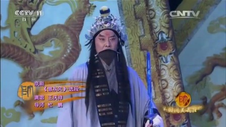王庆祥演唱京剧《借东风》选段，一字一句无法言语形容的精彩！