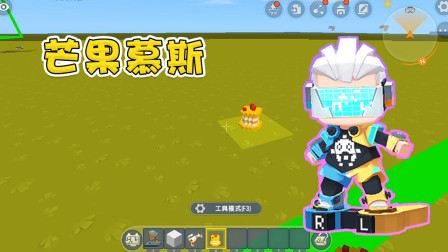 迷你世界高级教程：大神教你制作芒果慕斯，看起来好好吃啊！