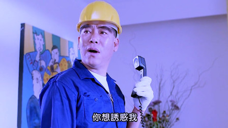 我看过修水管的片子的，你不要乱来啊我很爱我老婆的
