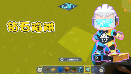 迷你世界高级教学：阿乾教你制作钻石陷阱，贪婪就会受到惩罚！