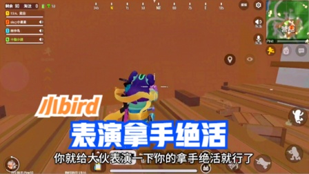 香肠派对手游：林中鸟的拿手绝活，是落地成盒吗？