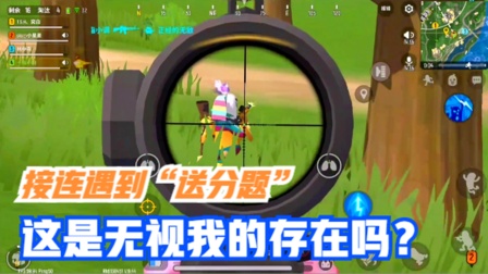 香肠派对手游：接连遇到“送分题”，这是无视我的存在吗？