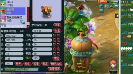 梦幻西游：老王帮玩家打造七技能须弥机关鸟，看看最后变成怎样