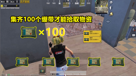 集齐100个绷带才能拾取物资！连人机都比我富 AWM枪枪爆头！
