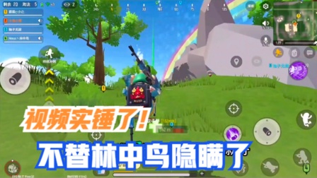 香肠派对手游：不替林中鸟隐瞒了，视频实锤他，正道的光