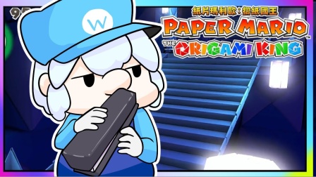 小白解说纸片马力欧折纸国王27  终于要进入最后的决战了