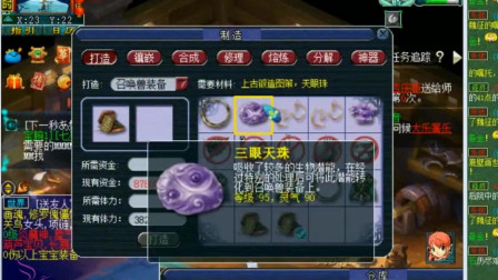 梦幻西游：老王用67灵气的三眼天珠打出高伤宝宝装备，真是太强了