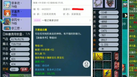 梦幻西游：老王带你看卖出6千多高价的非人造80级鞋，看看有啥特别