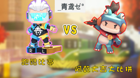 迷你世界：阿乾和大吉挑战青鸢跑酷图，两人互坑，谁能获得胜利？