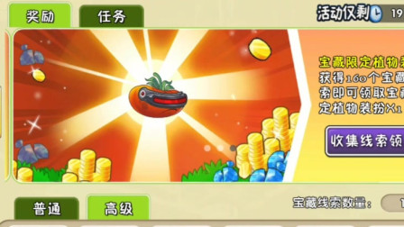 植物大战僵尸2：花60块钱买的新植物终极番茄，怎么样！