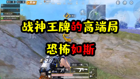 阿彬和平精英解说：不愧是战神王牌的高端局恐怖如斯