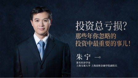 投资总亏损?那些年你忽略的投资中最重要的事儿