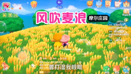 摩尔庄园手游：风吹麦浪，过成自己向往的样子
