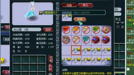 梦幻西游：老王给玩家买错宝宝，只能花钱强行帮他洗出来了