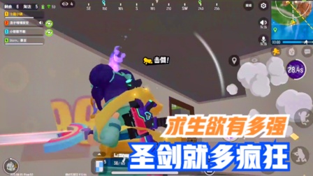 香肠派对手游：求生欲有多强，圣剑就多疯狂