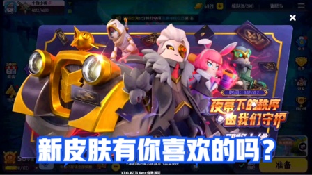 香肠派对手游：9月12日即将上线的新皮肤，有你喜欢的吗？