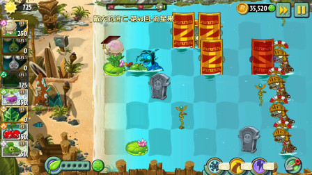 植物大战僵尸2国际版：戴夫的逃亡48天，水中作战！