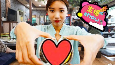 【主播show】第8期 女流险些捉奸老爸，周姐在线演唱《幸运星》