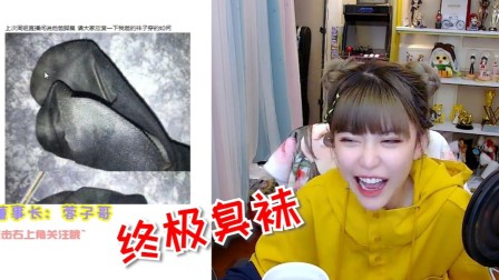 周淑怡隔着屏幕被臭袜子熏到，抑郁博士来信感谢