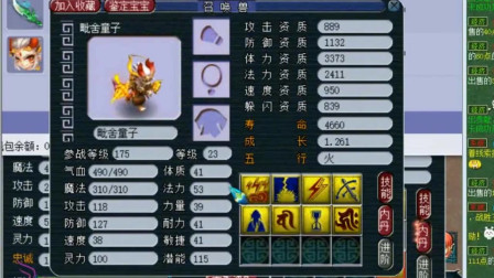 梦幻西游：老王帮玩家估价8技能三特殊童子，66万的摆价值不值