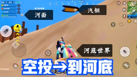 香肠派对：队友双双掉入河底，不掉肺活量，还是白白损失2名队友