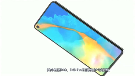 华为P40定价成亮点！10倍光学变焦+5000毫安