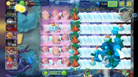 植物大战僵尸2博士战761：荸荠兄弟大战黑龙博士！