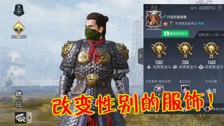 刺激战场：国际服这套时装竟有隐藏功能？穿上后强制更改性别！