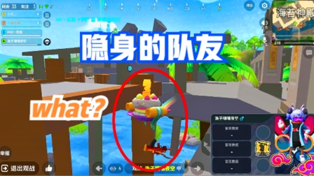 香肠派对手游：队友开镜后，人看不见了，隐身技能上线了？