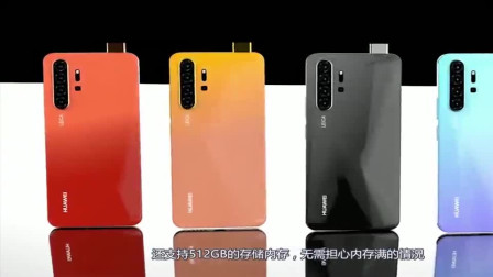 华为P40力拼三星！512GB+后置五摄+双模