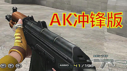 CF：本·拉登御用产品！火线史上【最丑】&【最短】AK武器，你用过么？