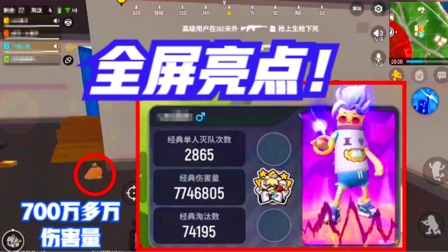 香肠派对手游：队友伤害量700多万，却在意料之中被淘汰了