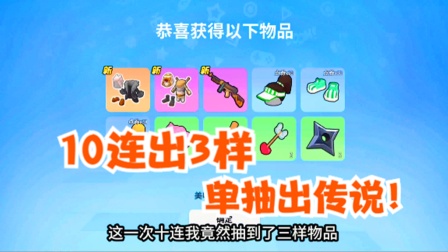 香肠派对手游：10连出3样，1发出传说，这次真的非酋变欧皇了