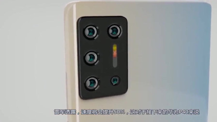 华为P40迎刃而上！面对三星小米丝毫不慌