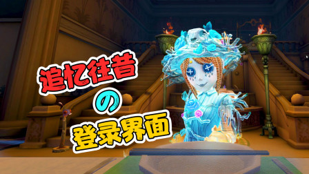 第五人格那些事 盘点所有登录界面！你还记得它们的样子嘛？