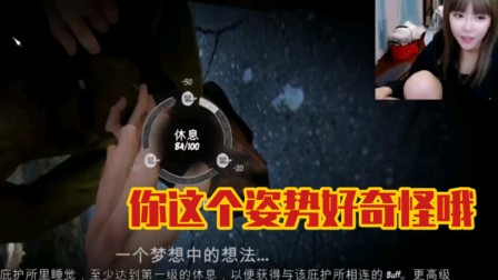 周姐：我在这里睡觉，你这样好奇怪哦。