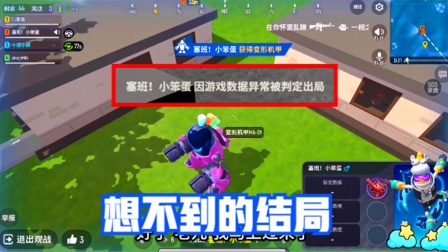 香肠派对手游：被达达安排的结局，我们想不到，求心理阴影面积