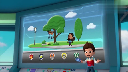 汪汪队立大功：莱德收到求援，两个孩子被困在树上，还要照顾他们