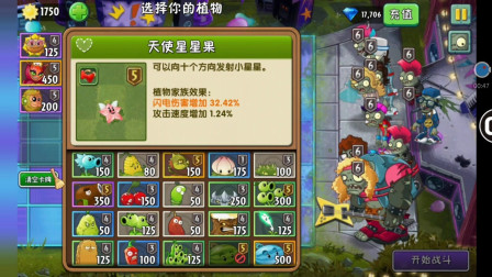 植物大战僵尸2：潘妮的追击06大战摇滚巨人，植物失控！