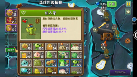 植物大战僵尸2：潘妮的追击05仙人掌更厉害，植物失控！