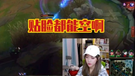 寒冰贴脸空大，周姐直接看的爆出粗口。